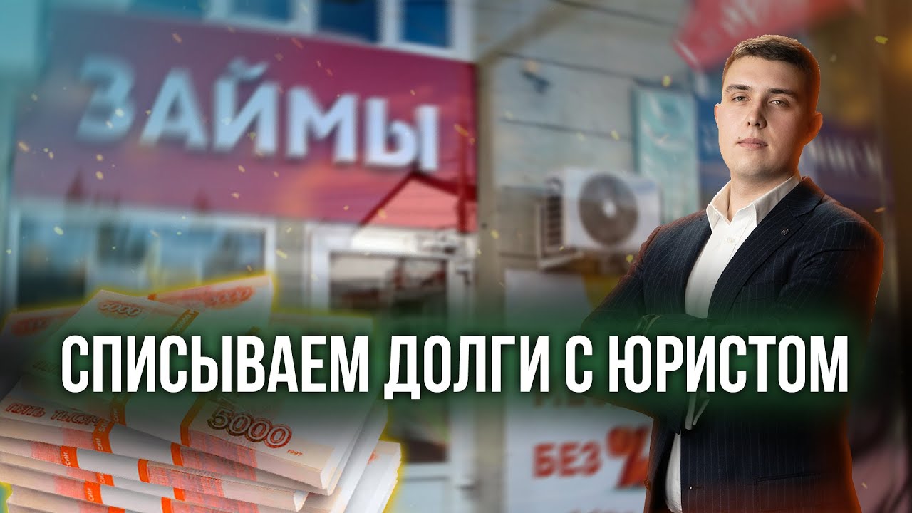 Юрист по банкротству физ. лиц Иван Болдырев